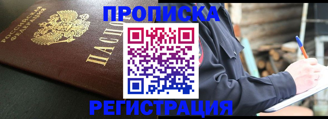 временная регистрация надежно в Заозёрске