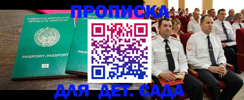 временная регистрация для школы в Заозёрске