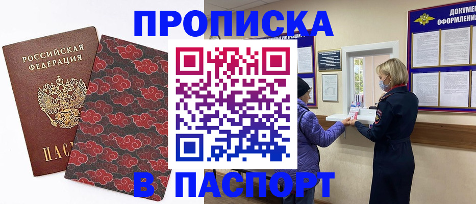 регистрация в Заозёрске