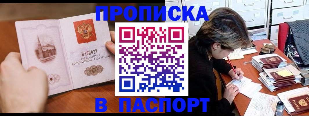 прописка от собственника в Заозёрске