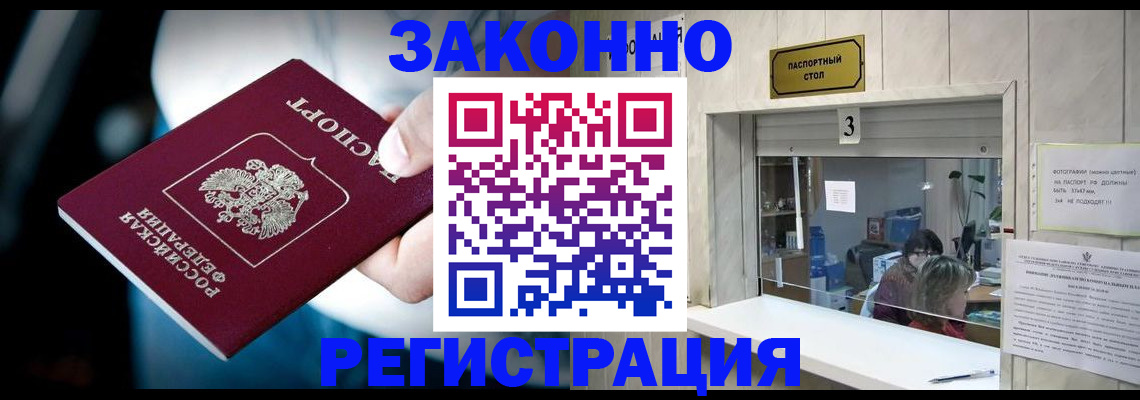 прописка поиск в Заозёрске