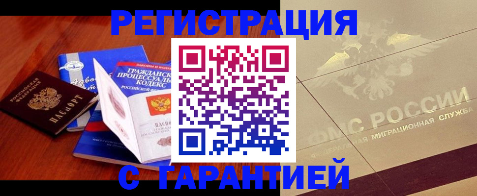 прописка поиск в Заозёрске