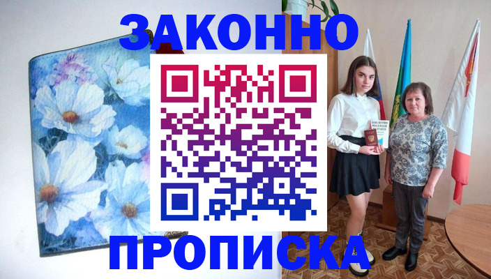 прописка для кредита в Заозёрске