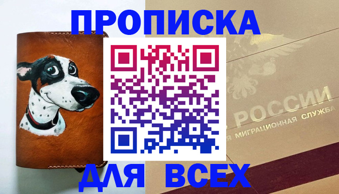 прописка гарантия в Заозёрске