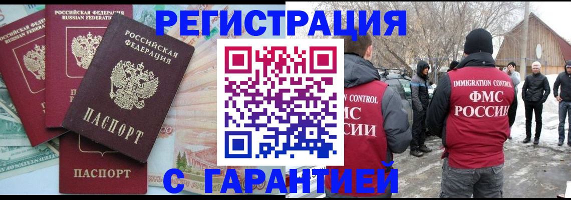 временная прописка в Заозёрске
