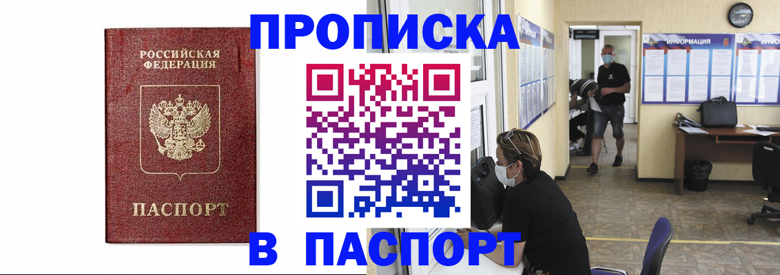 прописка ребенка в Заозёрске